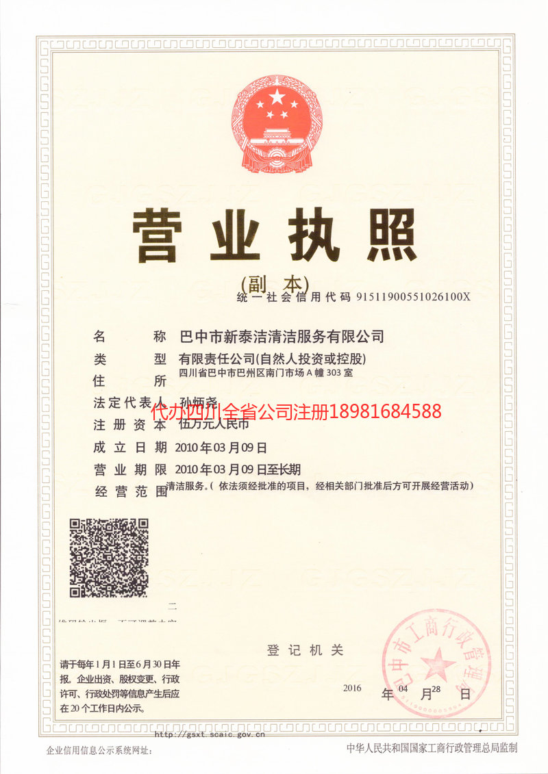 渠县渠县新泰洁清洁服务有限公司