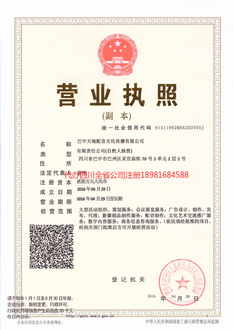 渠县渠县天地配音文化传播有限公司